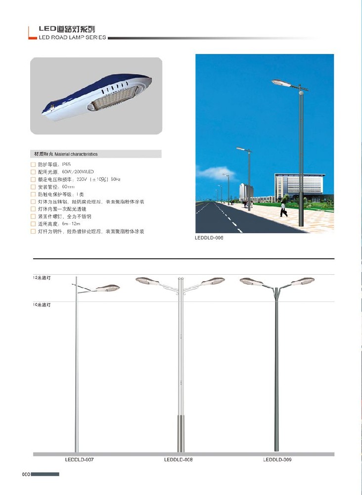 LED路灯